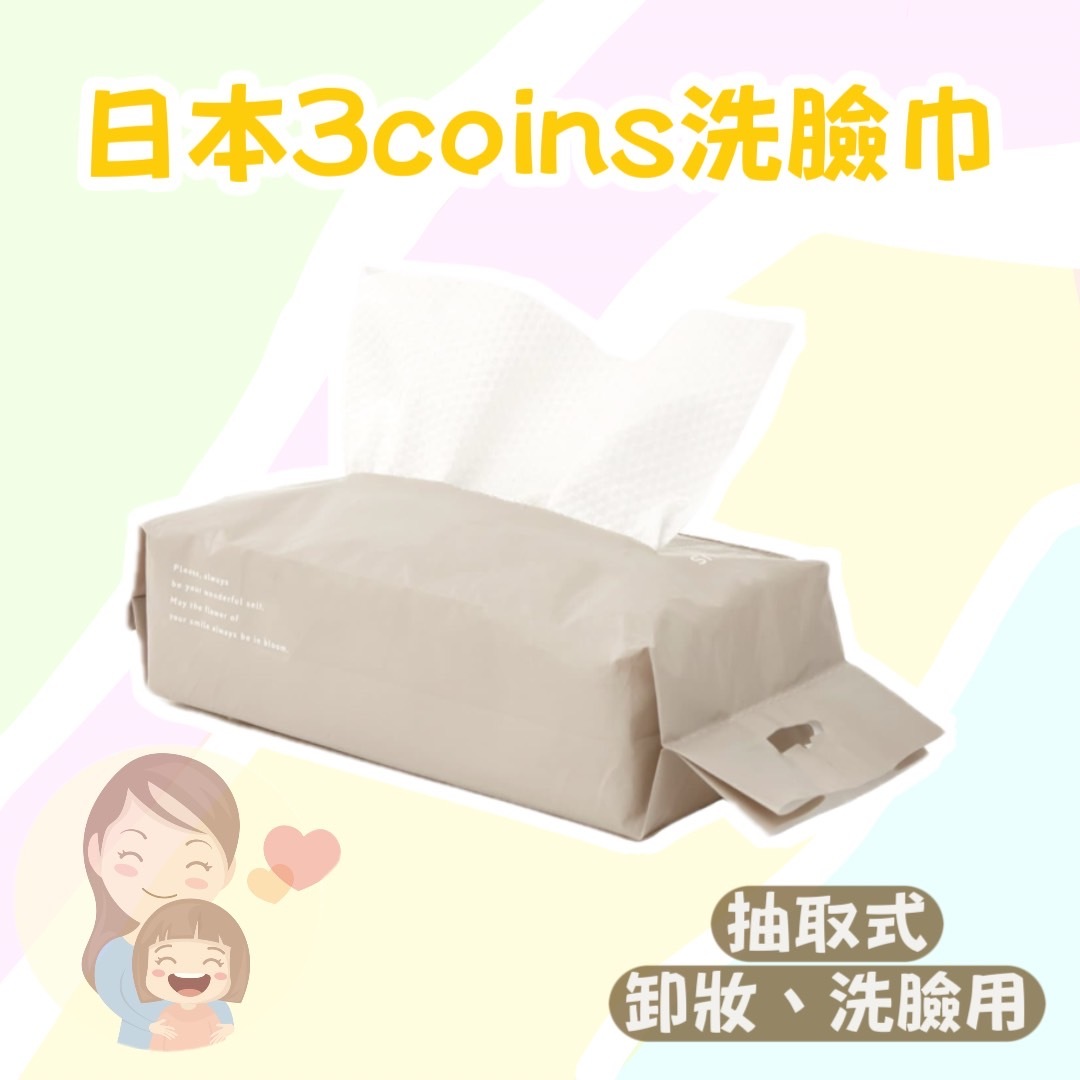 現貨｜洗臉巾
