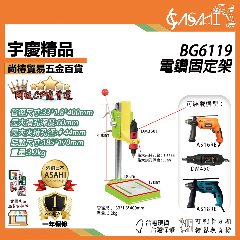 附發票｜BG6119電鑽固定架｜AS13RE AS16RE 3602 真美牌 精密電鑽支架  支撐架鑽床