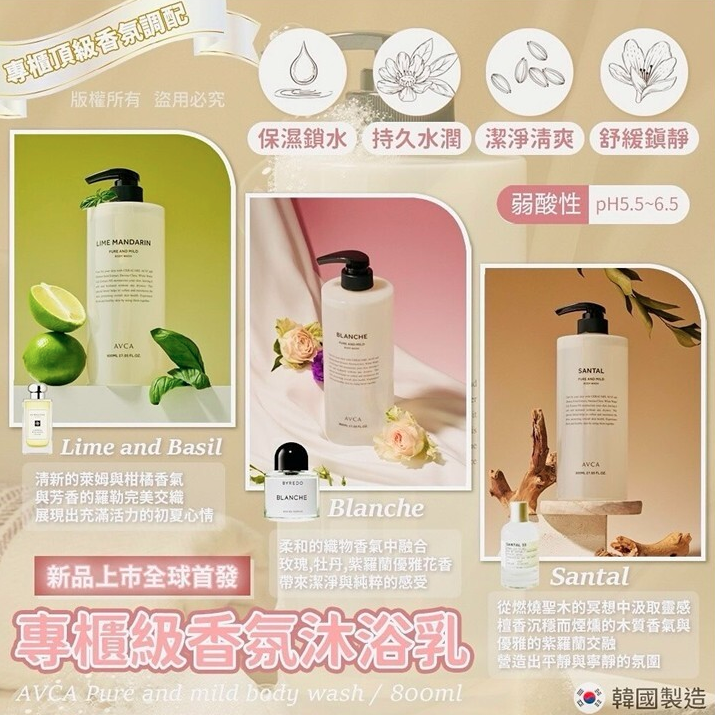 AVCA專櫃級香氛沐浴乳800ml