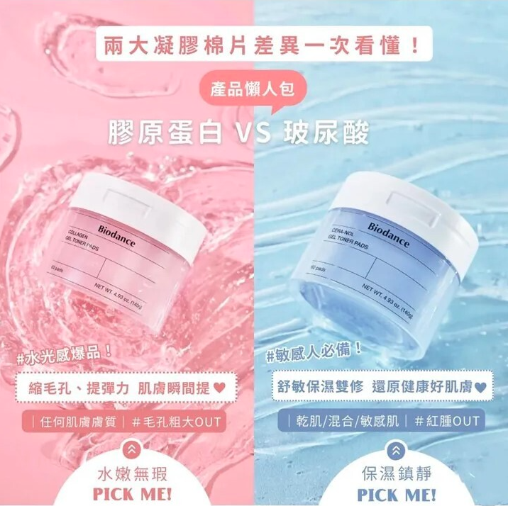 Biodance 凝膠爽膚水棉片（1盒60片）