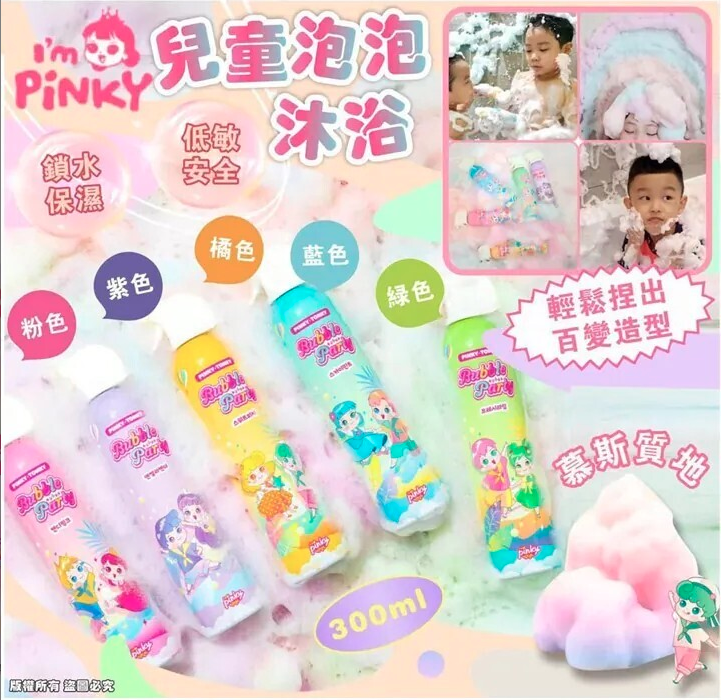 Pinky Tonky Bubble泡泡派對