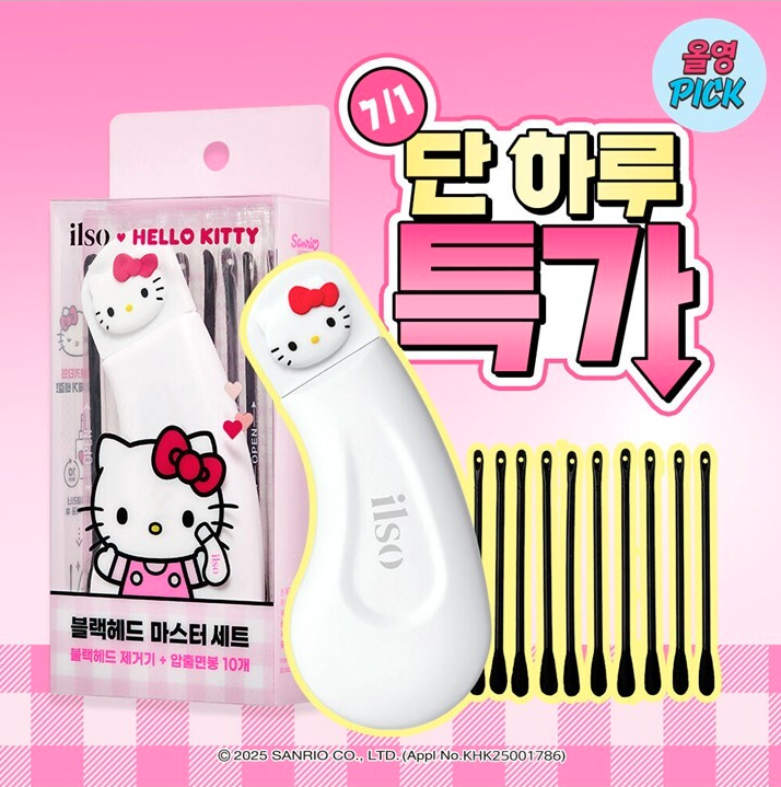 🌸Hello Kitty特別版🤍ilso Deep Clean Master 不銹鋼深清刮刮黑頭鏟