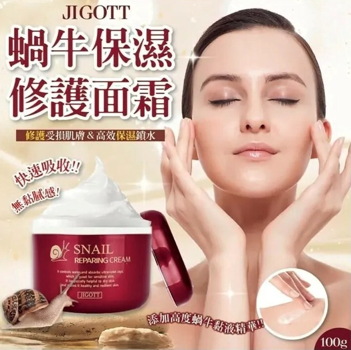 韓國JIGOTT蝸牛保濕修護面霜100ml