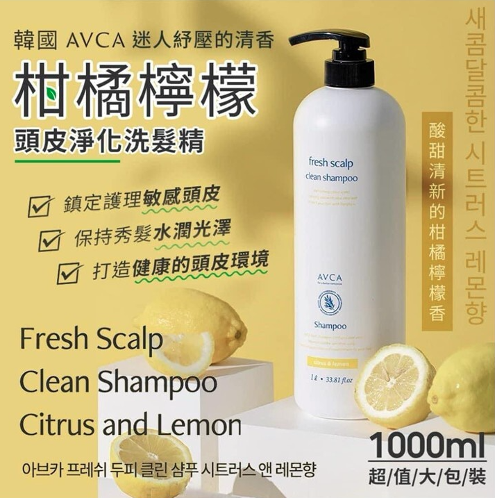 韓國AVCA 大容量柑橘檸檬頭皮淨化洗髮精 1000ml