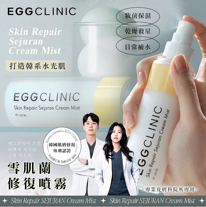 韓國 EggClinic PDRN 雪肌蘭修復噴霧 100ml