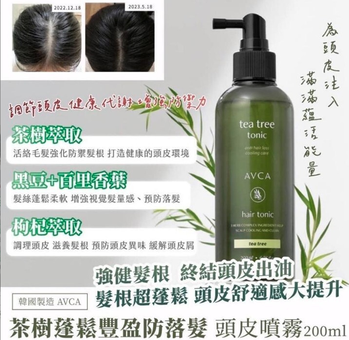 韓國[AVCA] 脫髮緩解茶樹護髮噴霧 200ml