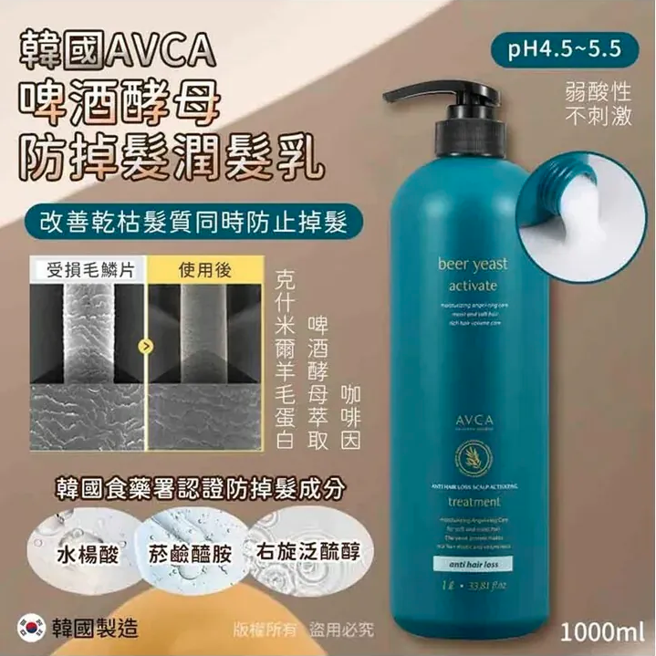 AVCA啤酒酵母護髮素 1000ml