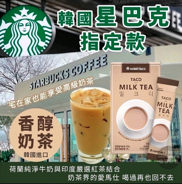 韓國🇰🇷HOME TACO香醇沖泡奶茶(一盒6包)(只限批發會員下單)