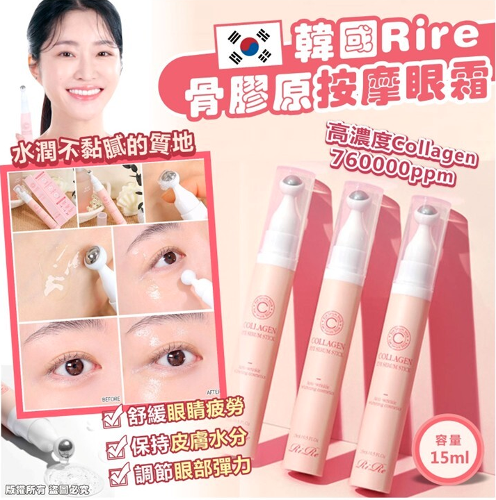 韓國 RIRE 骨膠原按摩眼霜 (15ml)