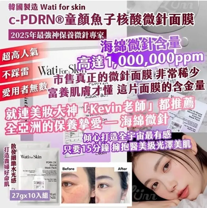 韓國製造 Wati for skinc-PDRN®童顏魚子核酸微針面膜 27gx10入組