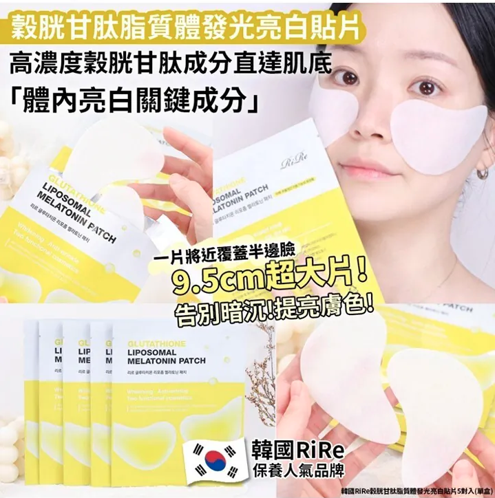 韓國 RIRE 生長因子 MELA 褪黑色素淡斑貼 (1盒5對)