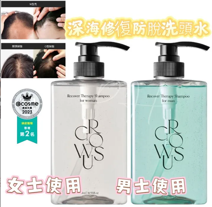 🌸GROWUS 深海修復防脫洗髮露500ml (男士/女士)