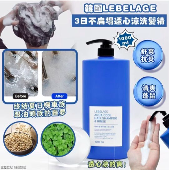 韓國 LEBELAGE 3日不扁塌透心涼洗髮精 1000ml