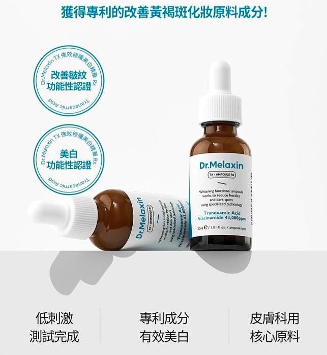 韓國🇰🇷 Dr.Melaxin - TX 強效修護美白精華 RX 30ml