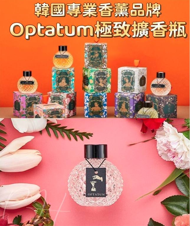 韓國香氛品牌Optatum 擴香100ml (配5支蘆葦棒)