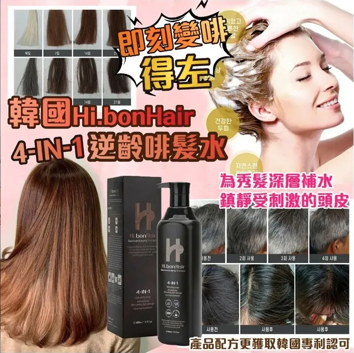 韓國 Hi.bonHair 4-IN-1 逆齡啡髮洗頭水400ml