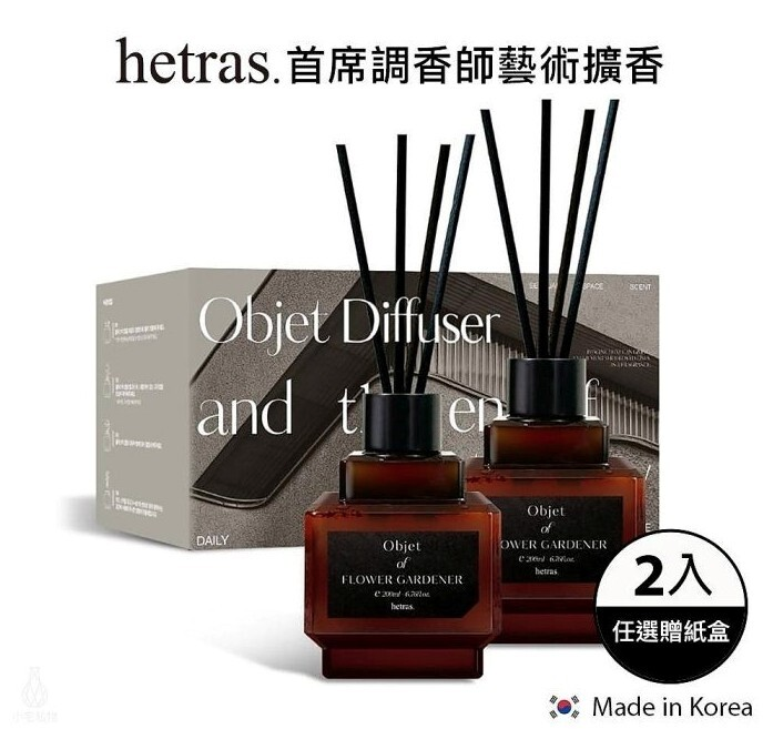Hetras Objet Diffuser 2P Set 室內香氛小擴香瓶 (一套2瓶200ml x 2)