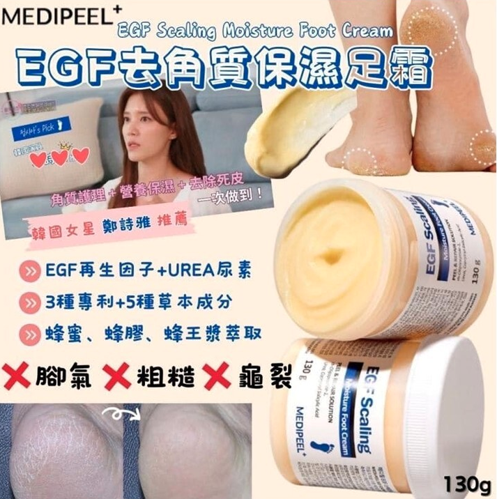 韓國MEDI-PEEL 修復角質足部護理霜 130g