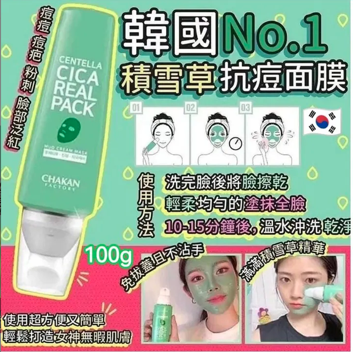 🇰🇷韓國CHAKAN FACTORY神奇積雪草毛孔清潔面膜 100g