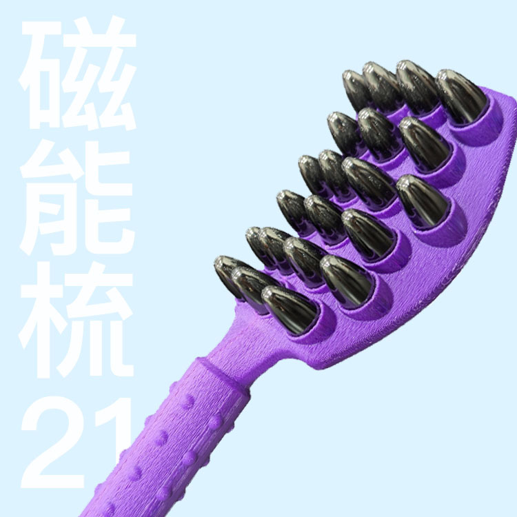 磁能梳21