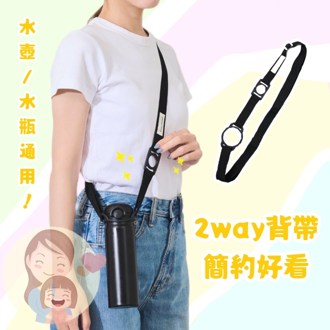 現貨｜水壺背帶