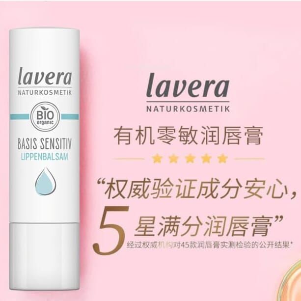 （3支）Lavera 有機抗敏潤唇膏Z107  Exp2027/6  (2-3 星期寄出）