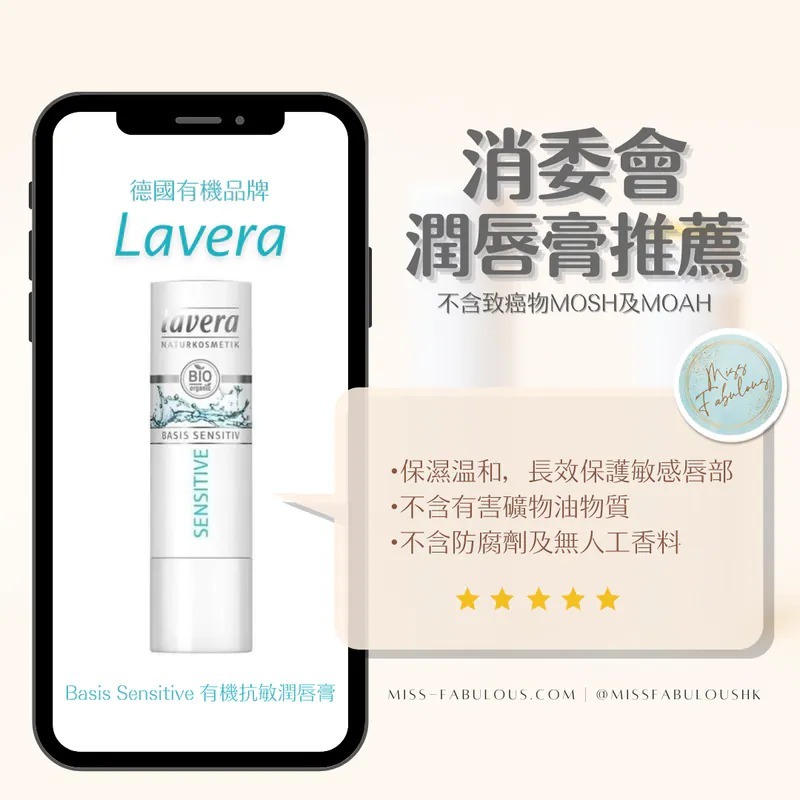 （3支）Lavera 有機抗敏潤唇膏Z107  Exp2027/6  (2-3 星期寄出）