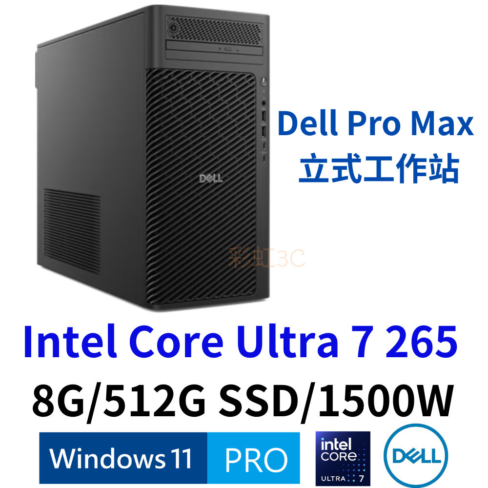 戴爾 Dell Pro Max 立式 工作站  FCT2250-U78G512G-NON (歡迎詢問客製報價)