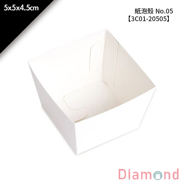 紙泡殼 No.05 100入/包 上口徑6.2*6.2cm【3C01-20505】