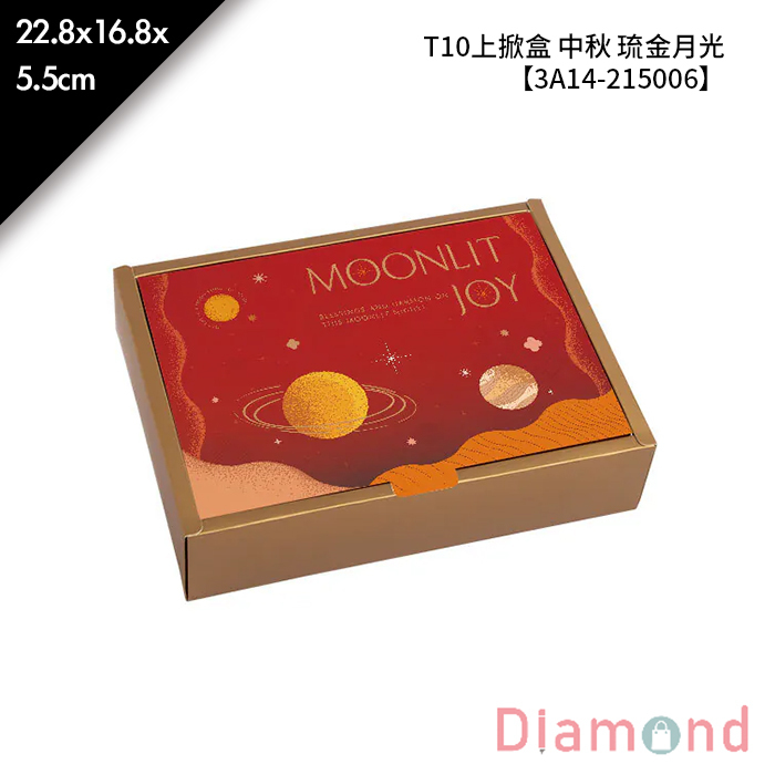 T10上掀盒 中秋 琉金月光 10入/包 22.8*16.8*5.5cm【3A14-215006】
