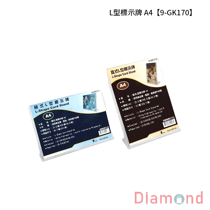 L型標示牌 A4 單入