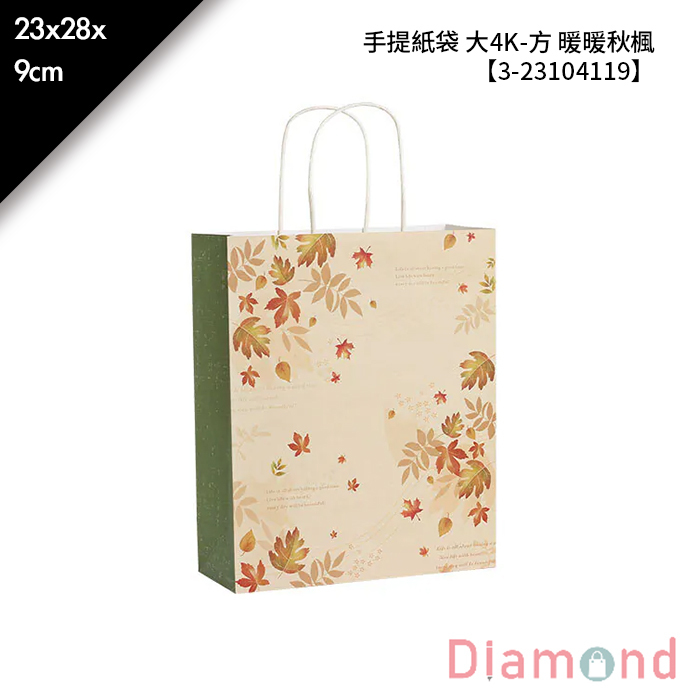 手提紙袋 大4K-方 暖暖秋楓 20入/包 23*28*9cm【3-23104119】