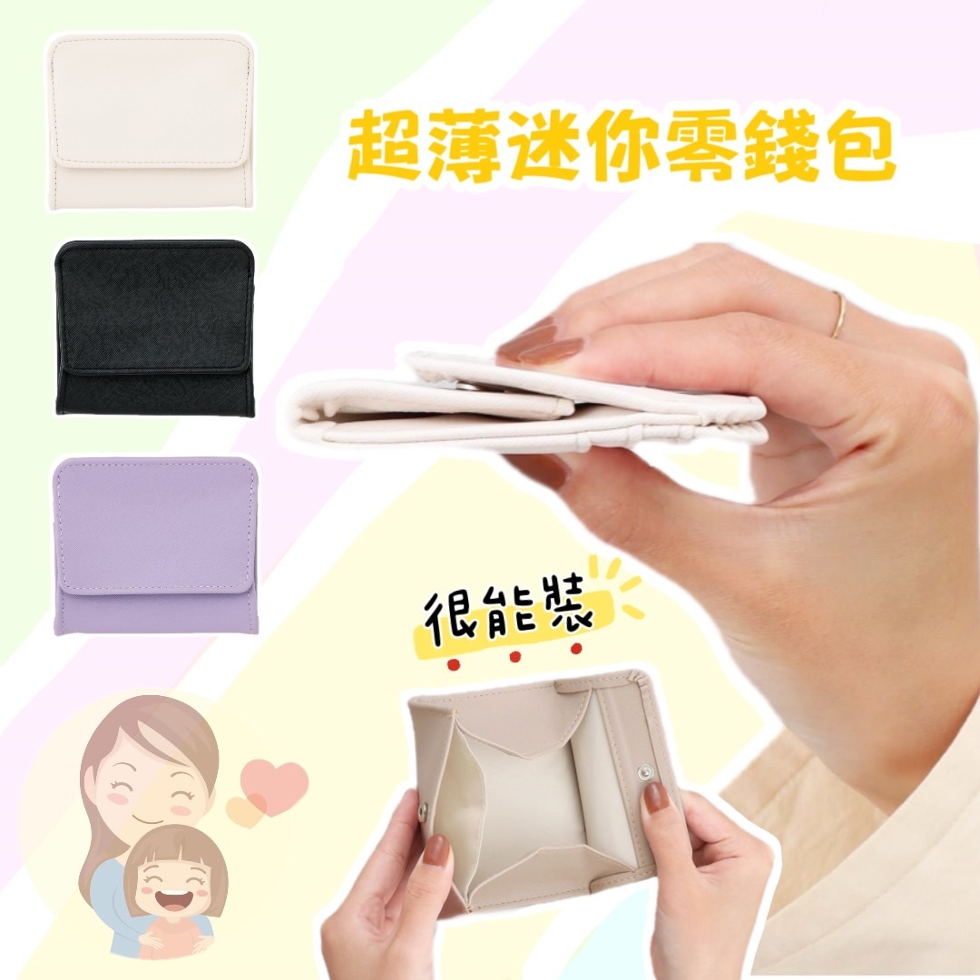 現貨｜超薄迷你零錢包