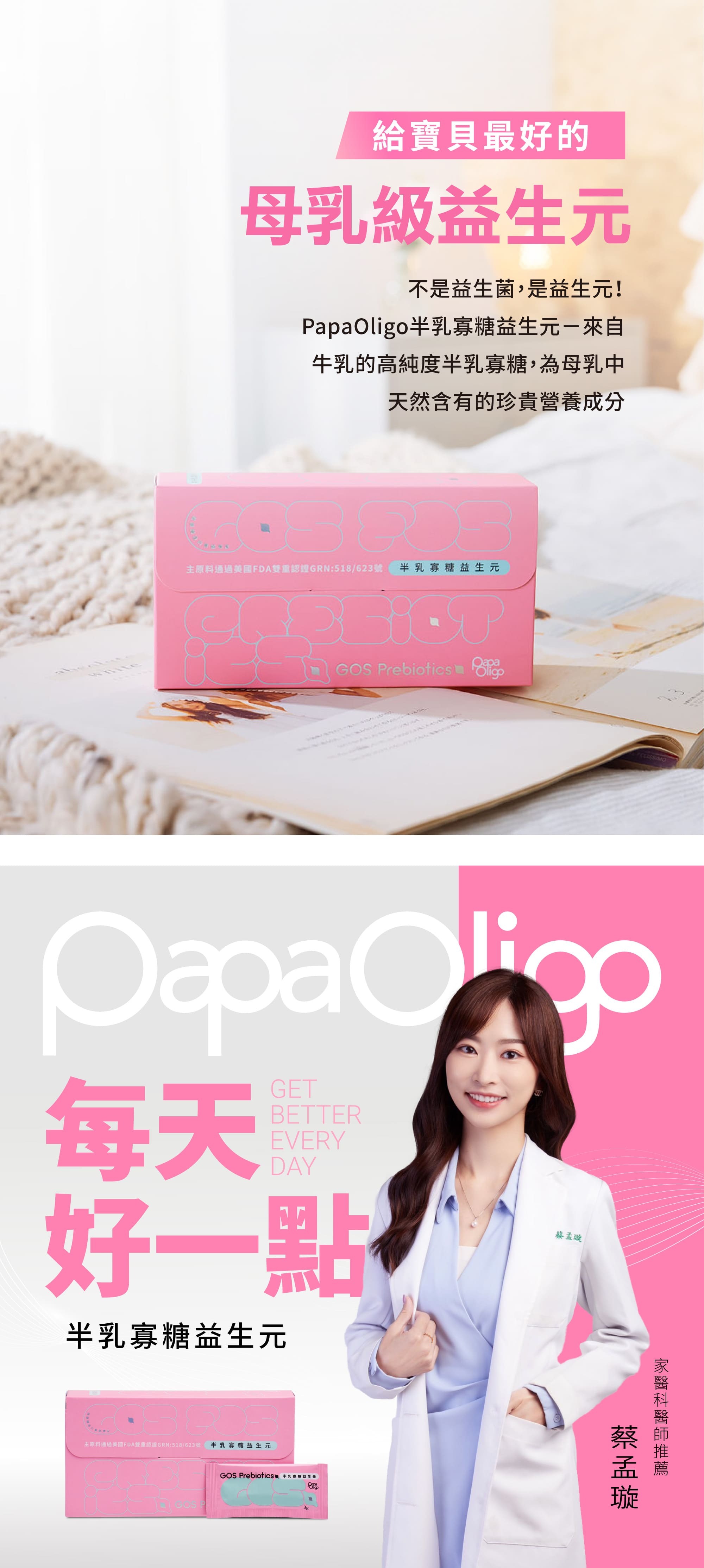 順淨腸道得天然保健半乳寡糖益生元