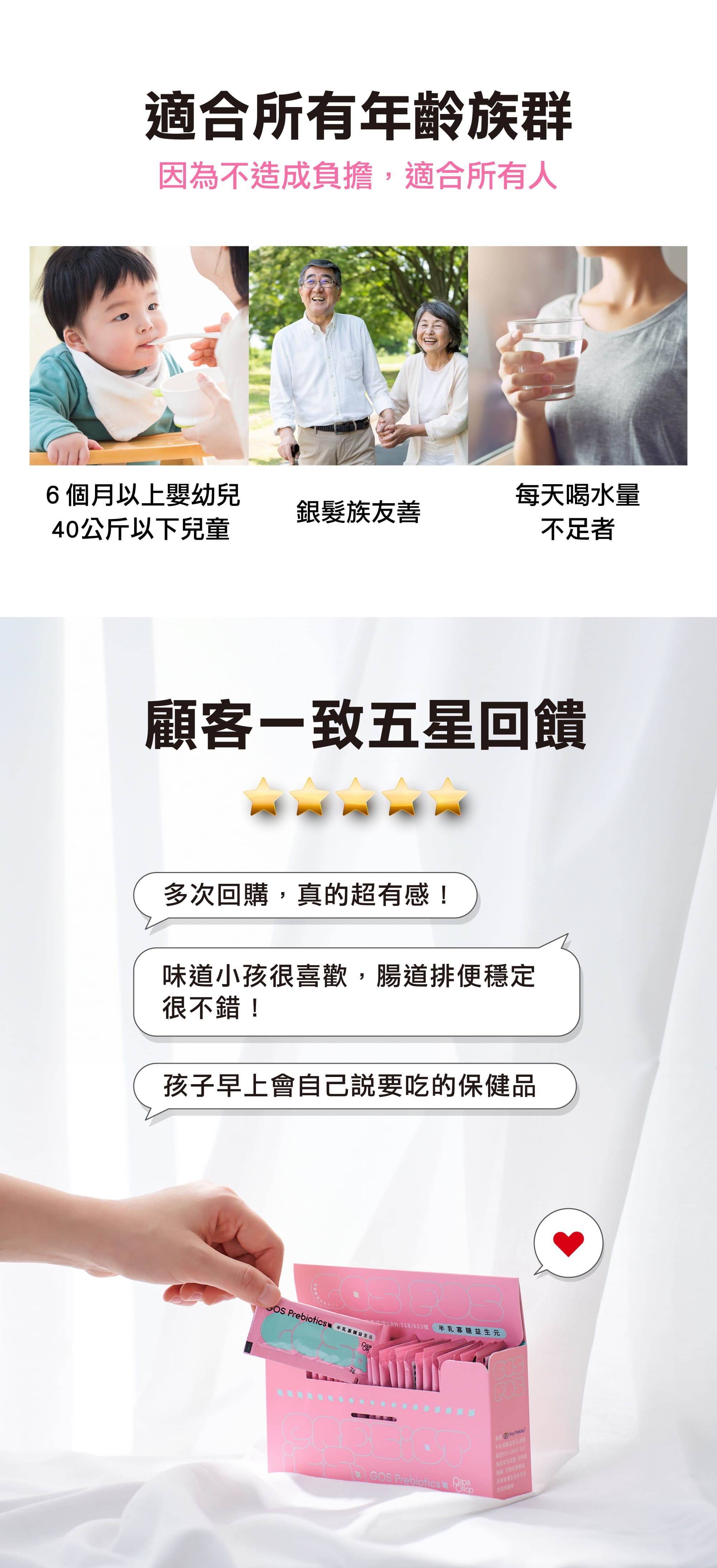 因為不造成負擔，適合孩子日常補充