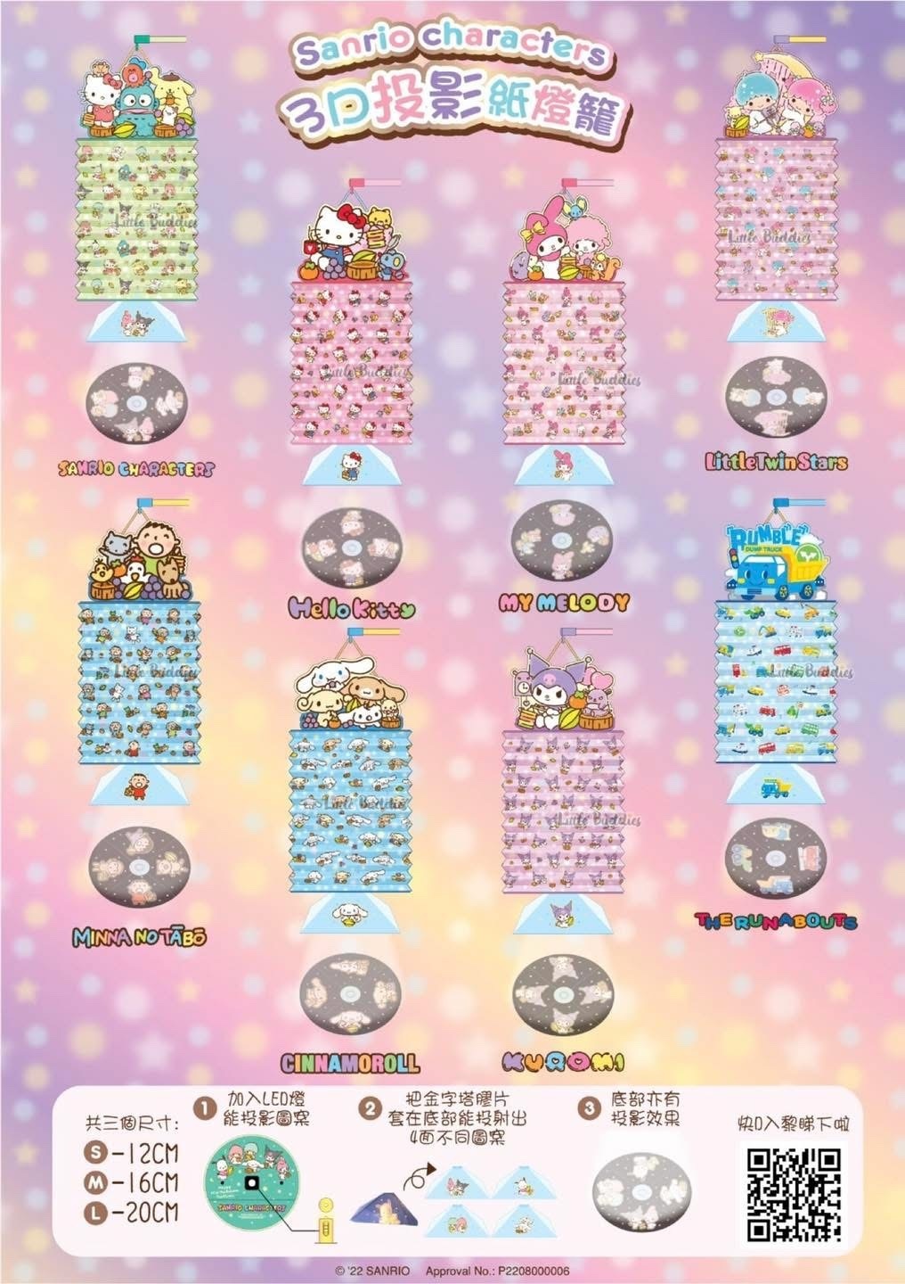 港版全息投影科學立體視覺紙燈籠 M (Sanrio/ 角落生物/ Snoopy/ 芝麻街)