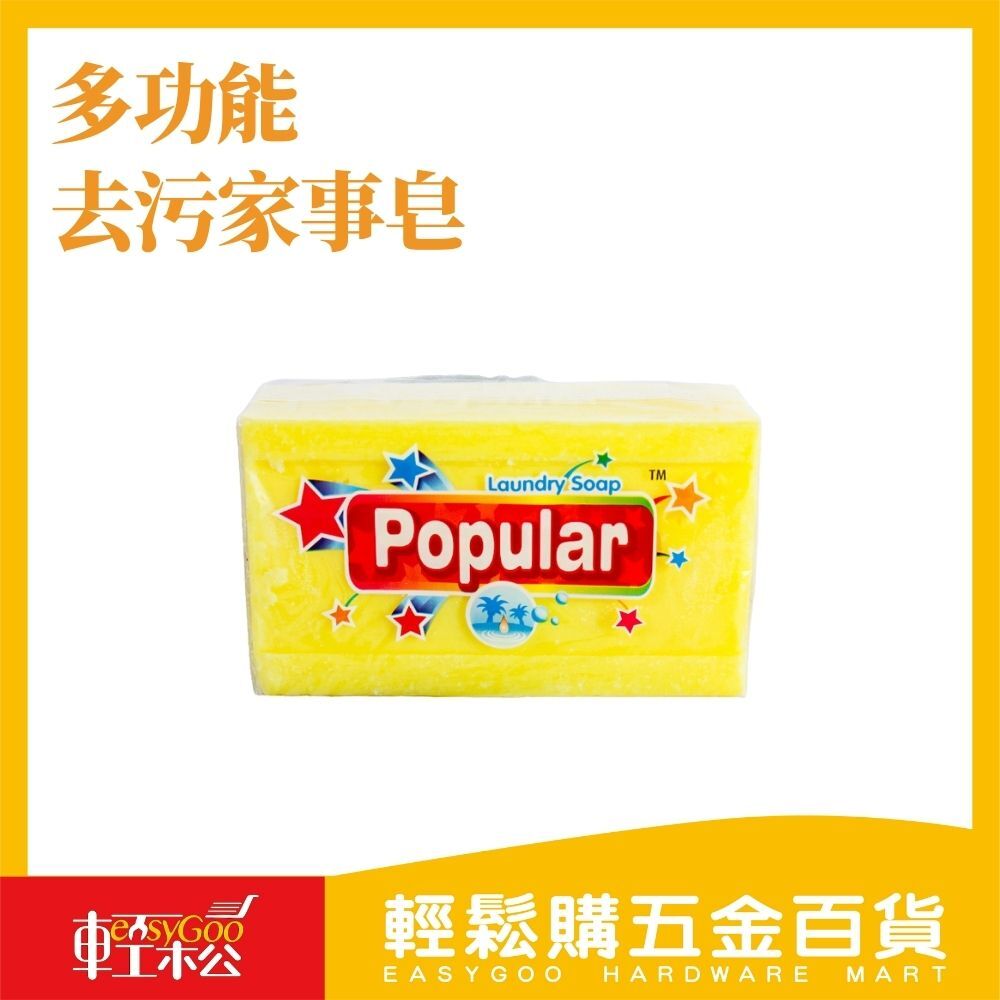 天然Popular多功能去污家事皂 250g