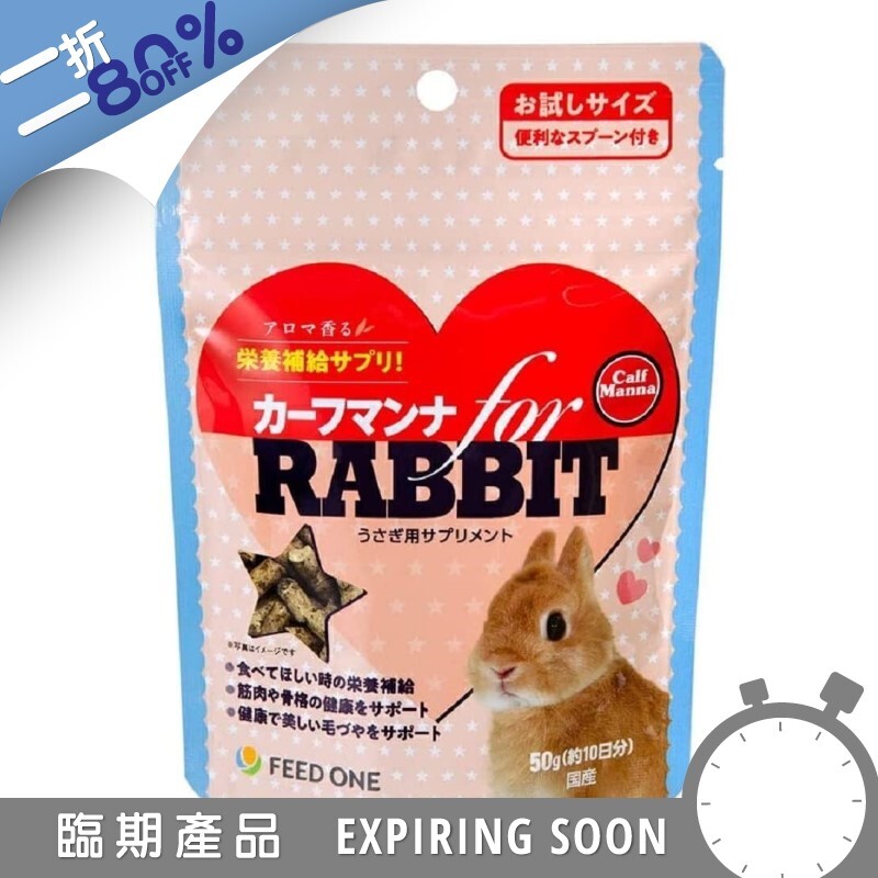 Natural Pet Food 兔兔營養補充品 - 50g