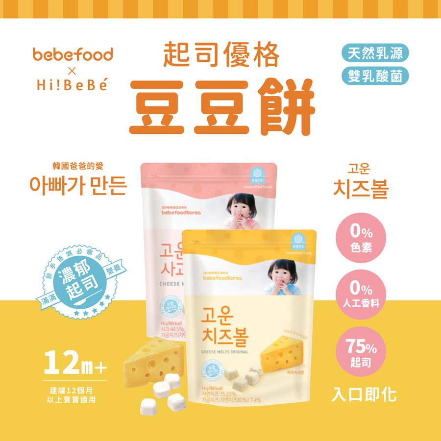 韓國【bebefood寶寶福德】起司優格豆豆餅16g|起司|蘋果|12m+|常溫