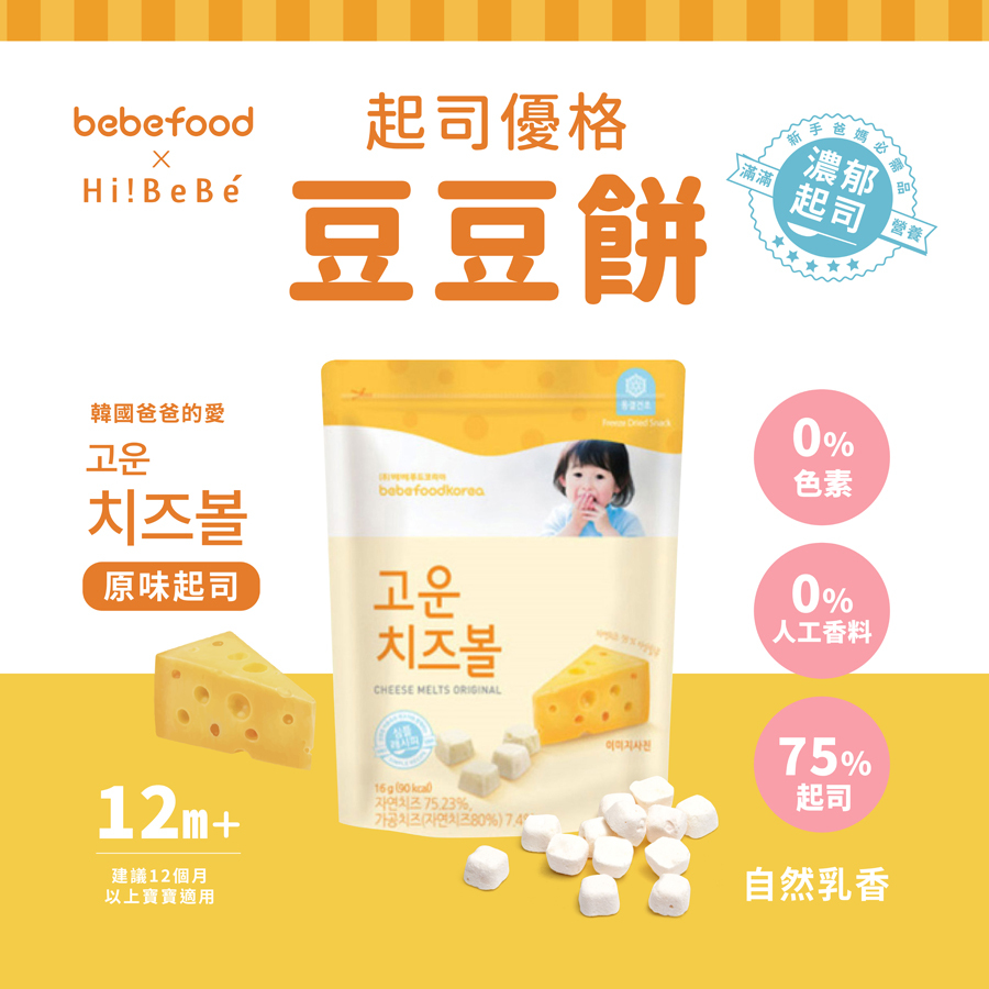 韓國【bebefood寶寶福德】起司優格豆豆餅16g|起司|蘋果|12m+|常溫
