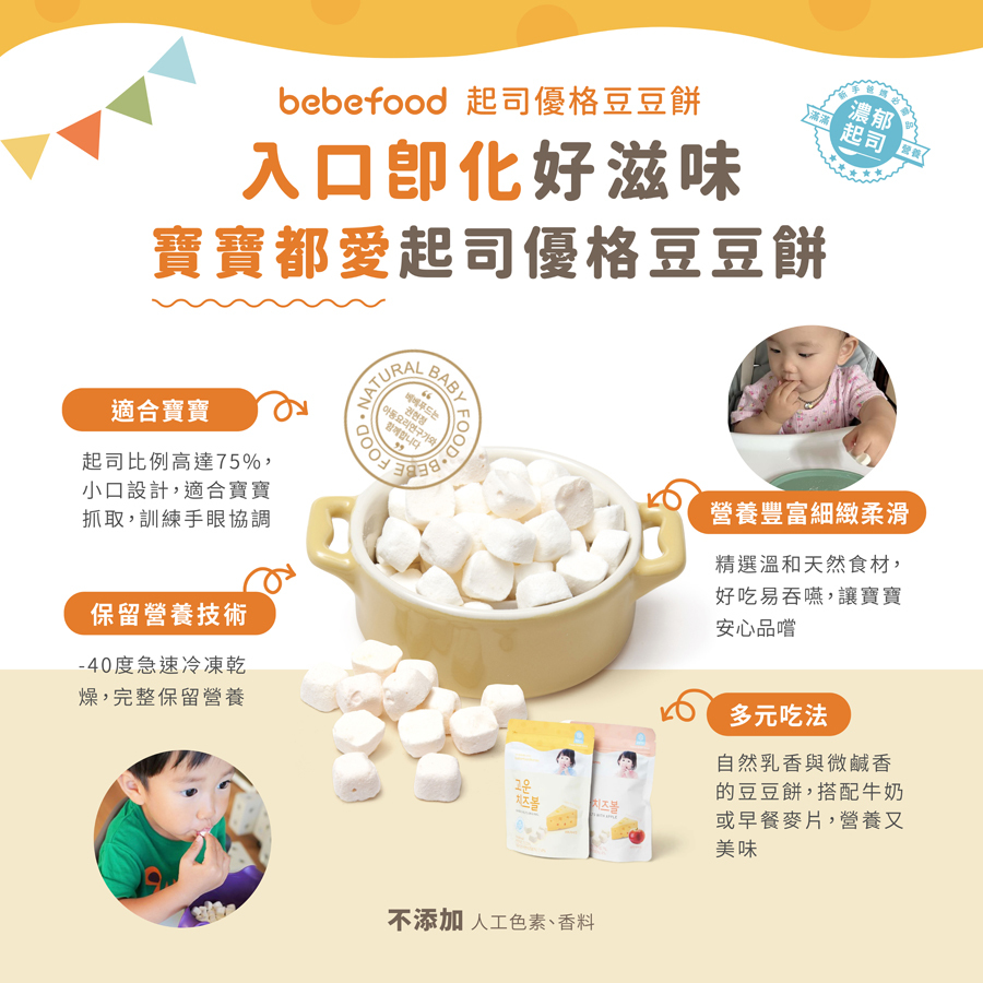 韓國【bebefood寶寶福德】起司優格豆豆餅16g|起司|蘋果|12m+|常溫
