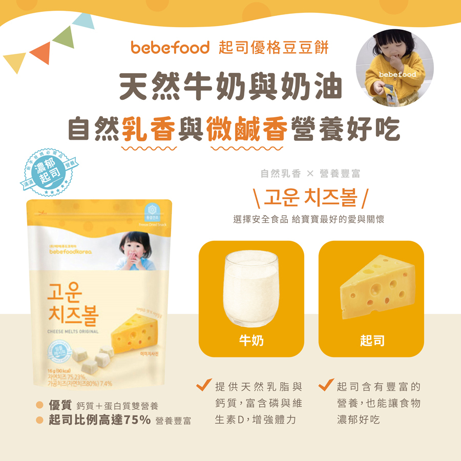 韓國【bebefood寶寶福德】起司優格豆豆餅16g|起司|蘋果|12m+|常溫