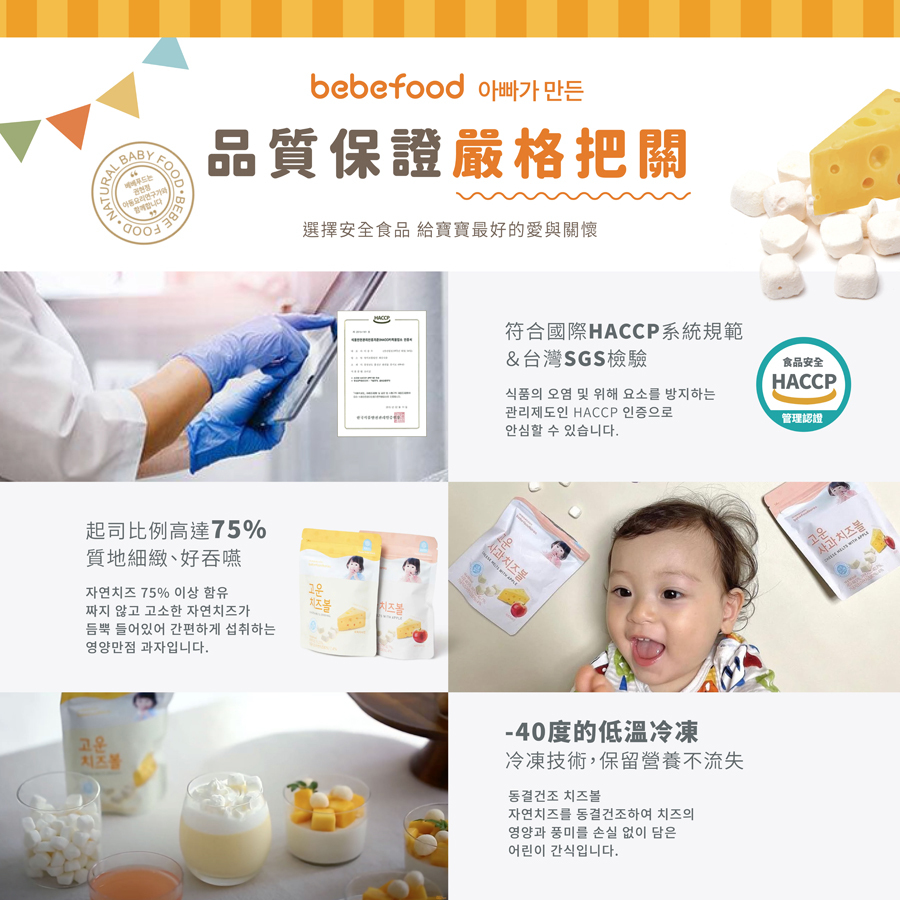 韓國【bebefood寶寶福德】起司優格豆豆餅16g|起司|蘋果|12m+|常溫