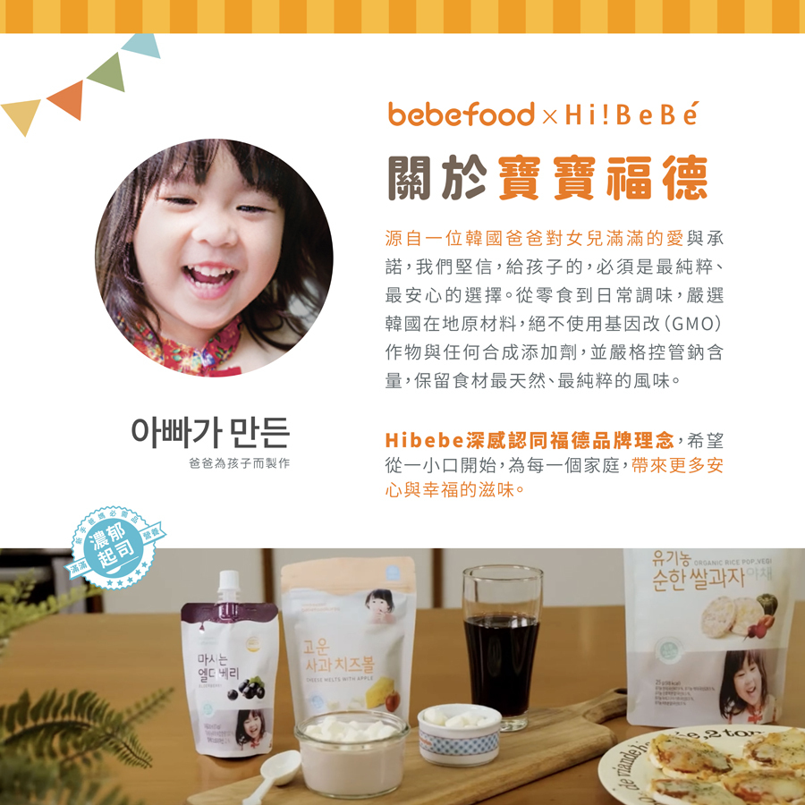 韓國【bebefood寶寶福德】起司優格豆豆餅16g|起司|蘋果|12m+|常溫