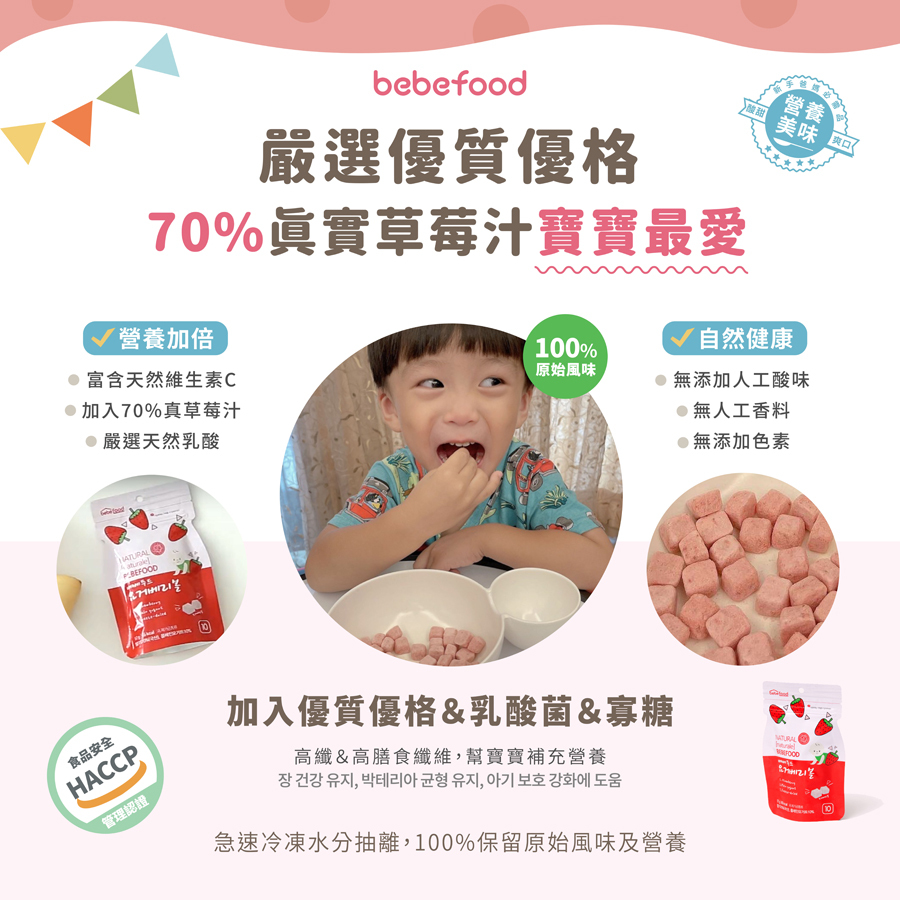 韓國【bebefood寶寶福德】優格豆豆餅17g｜草莓優格｜10m+｜常溫