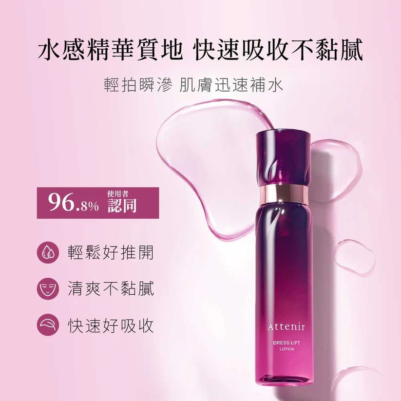 Attenir Lift Dress Lotion  藥用抗老化妝水 150mL
