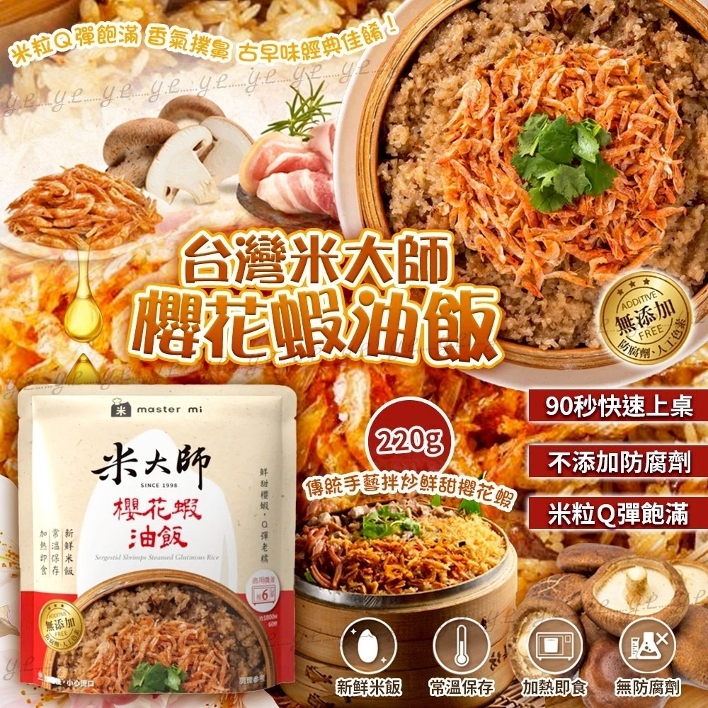 台灣米大師櫻花蝦油飯220g 1套2包