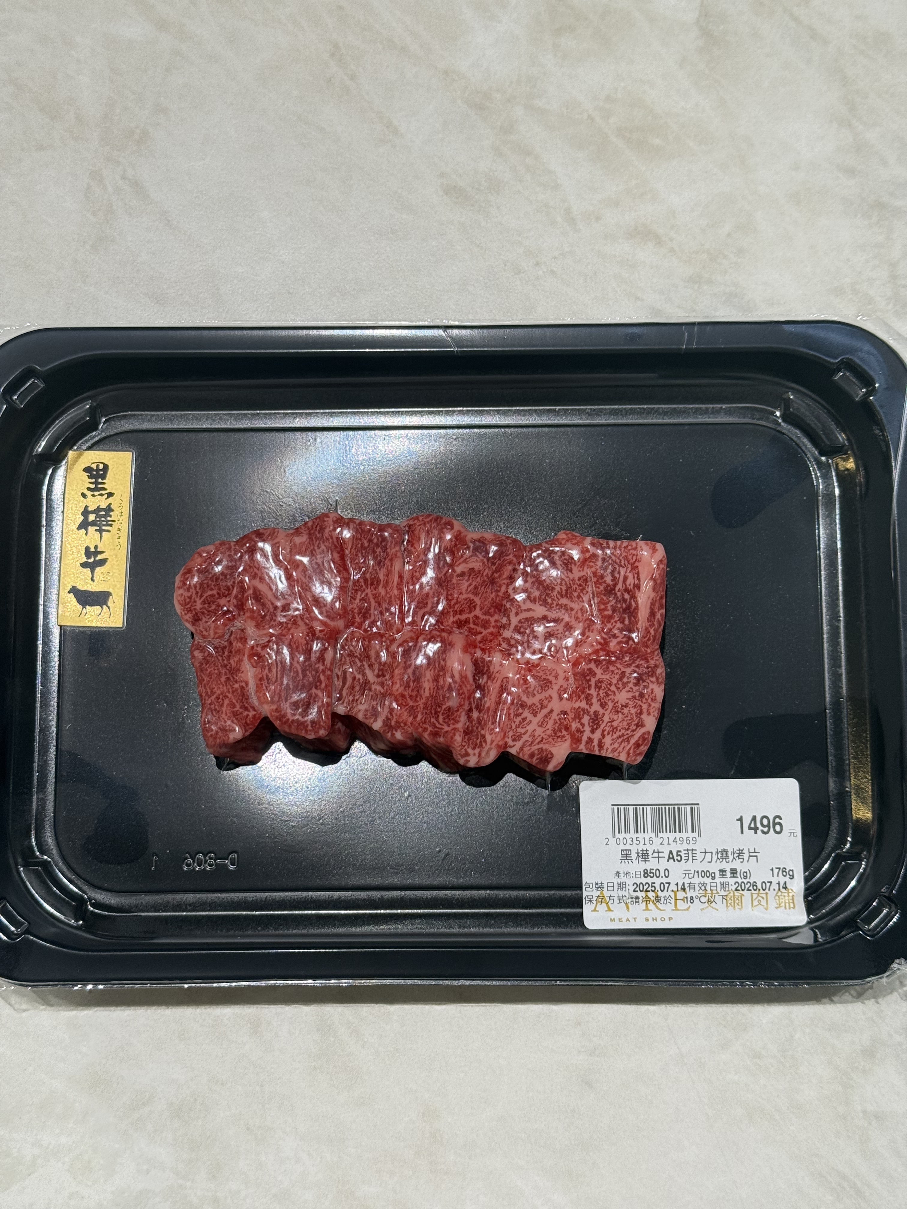 黑樺牛A5菲力燒烤片