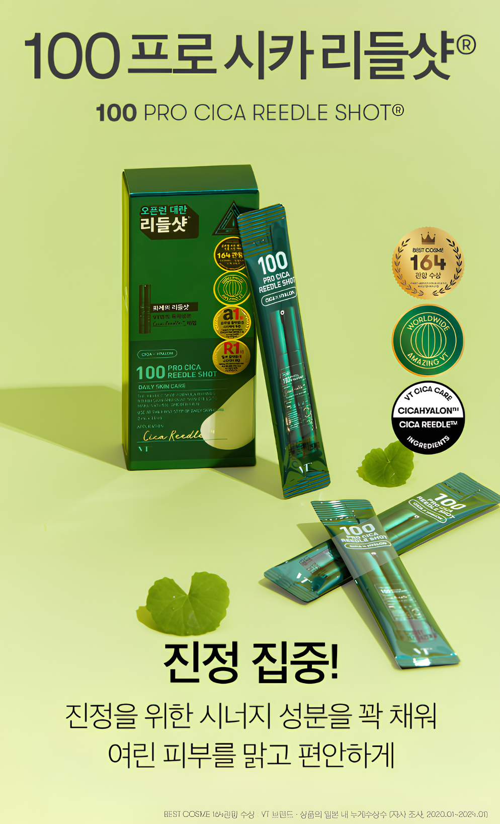 【韓國預購】DKR071401 VT CICA 加強修復塗抹式微針100舒緩精華 (3盒裝)