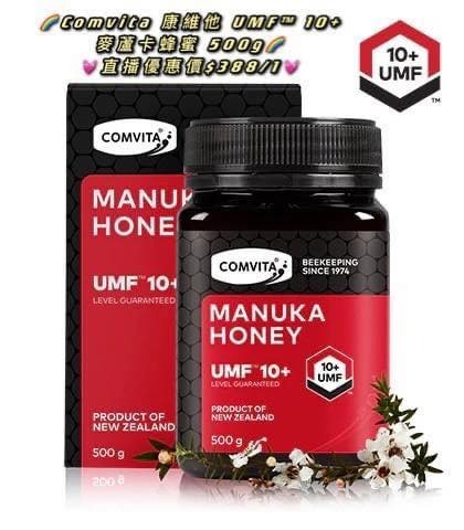 (3646) 康維他Comvita  UMF 10+ 麥蘆卡蜂蜜 500g